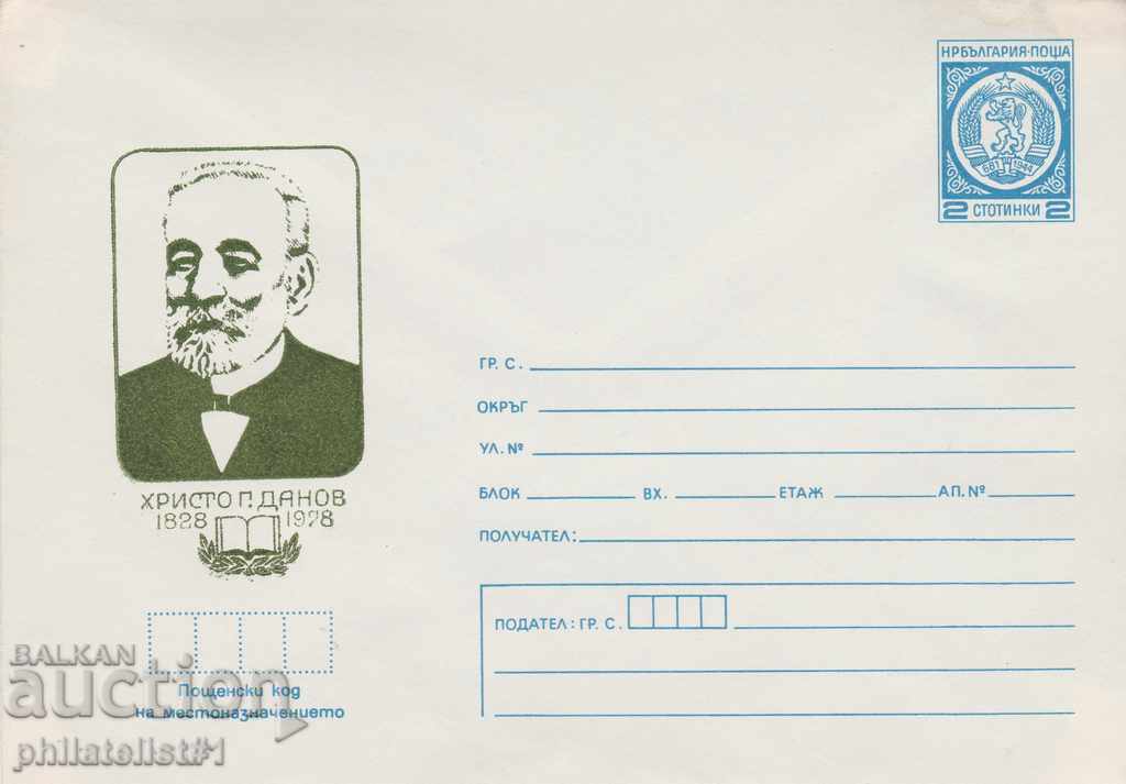 Пощенски плик с т. знак 2 ст. ОК. 1978 Х. Г. ДАНОВ 0937
