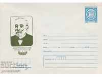 Ταχυδρομικό φάκελο με το σύμβολο 2 st OK. 1978 HG DANOV 0937