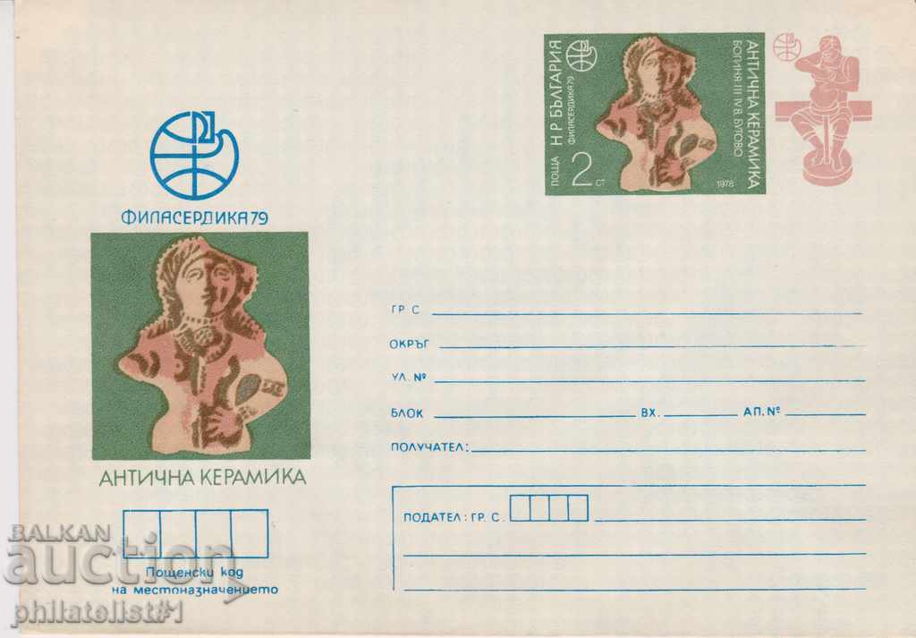 Пощенски плик с т. знак 2 ст. ОК. 1978 ФИЛАСЕРДИКА 0950