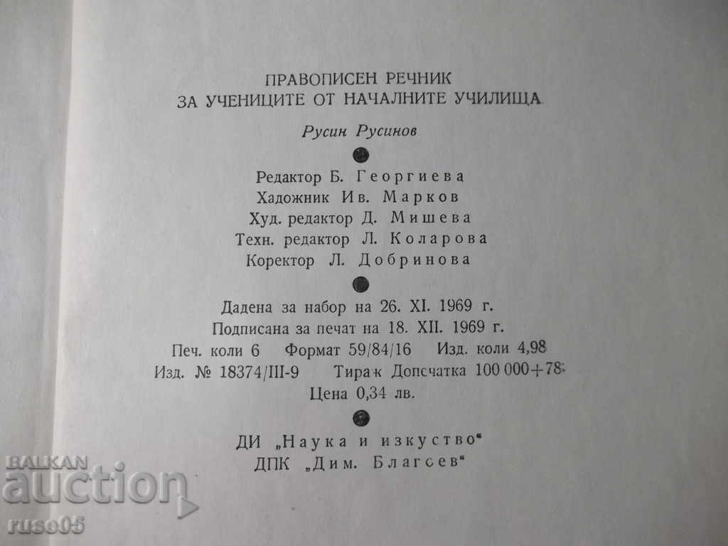 Book "Spelling dictionary for elementary school students - R. Rusinov" - 78 pages. - 6 Book "Spelling dictionary for elementary school students - R. Rusinov" - 78 pages. - 6