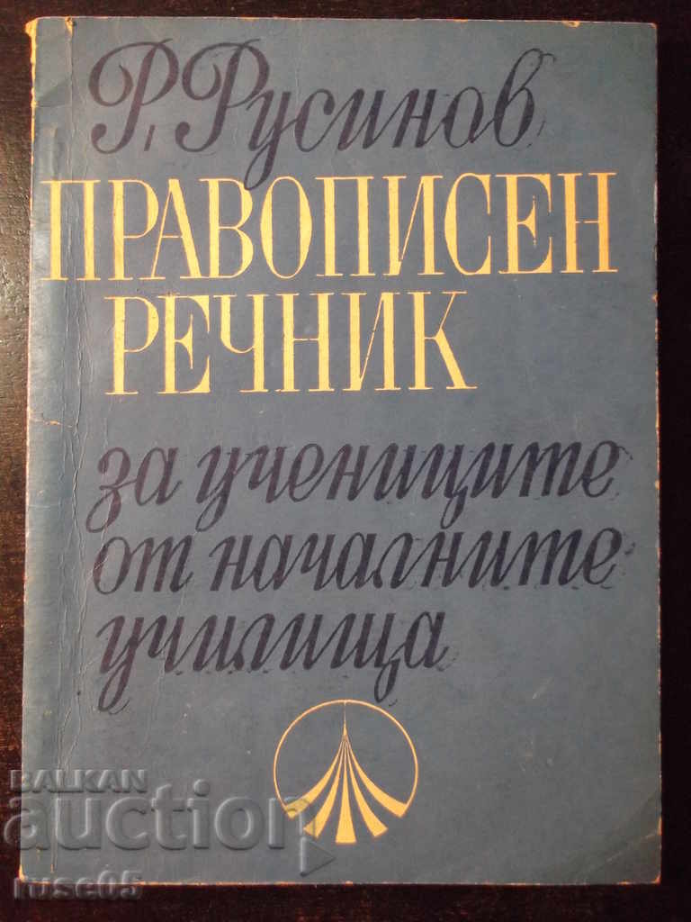 Cartea „Dicționar de ortografie pentru elevii de școală elementară – R. Rusinov” – 78 pagini.