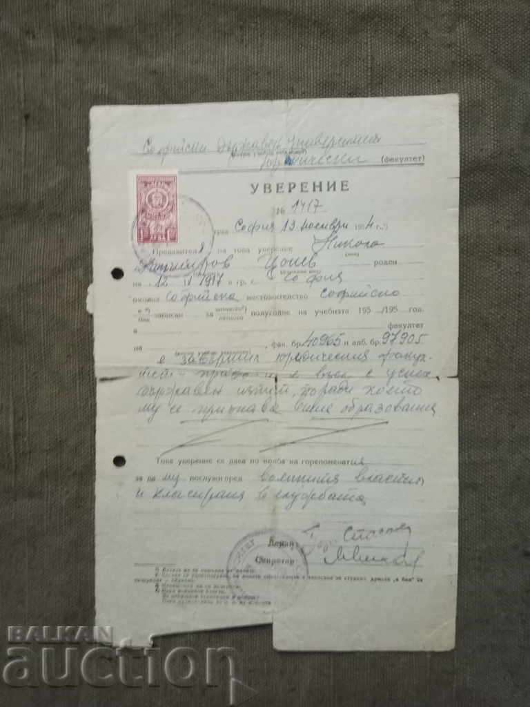 Уверение СУ Юридически  1954