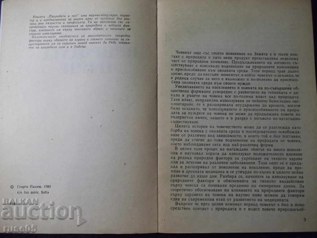 Book "Nature and Us - Georgi Pavlov" - 92 pages with price 5.00 BGN | € 2.56 Book "Nature and Us - Georgi Pavlov" - 92 pages with price 5.00 BGN | € 2.56