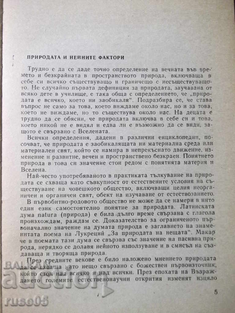 Auction Book "Nature and Us - Georgi Pavlov" - 92 pages Auction Book "Nature and Us - Georgi Pavlov" - 92 pages