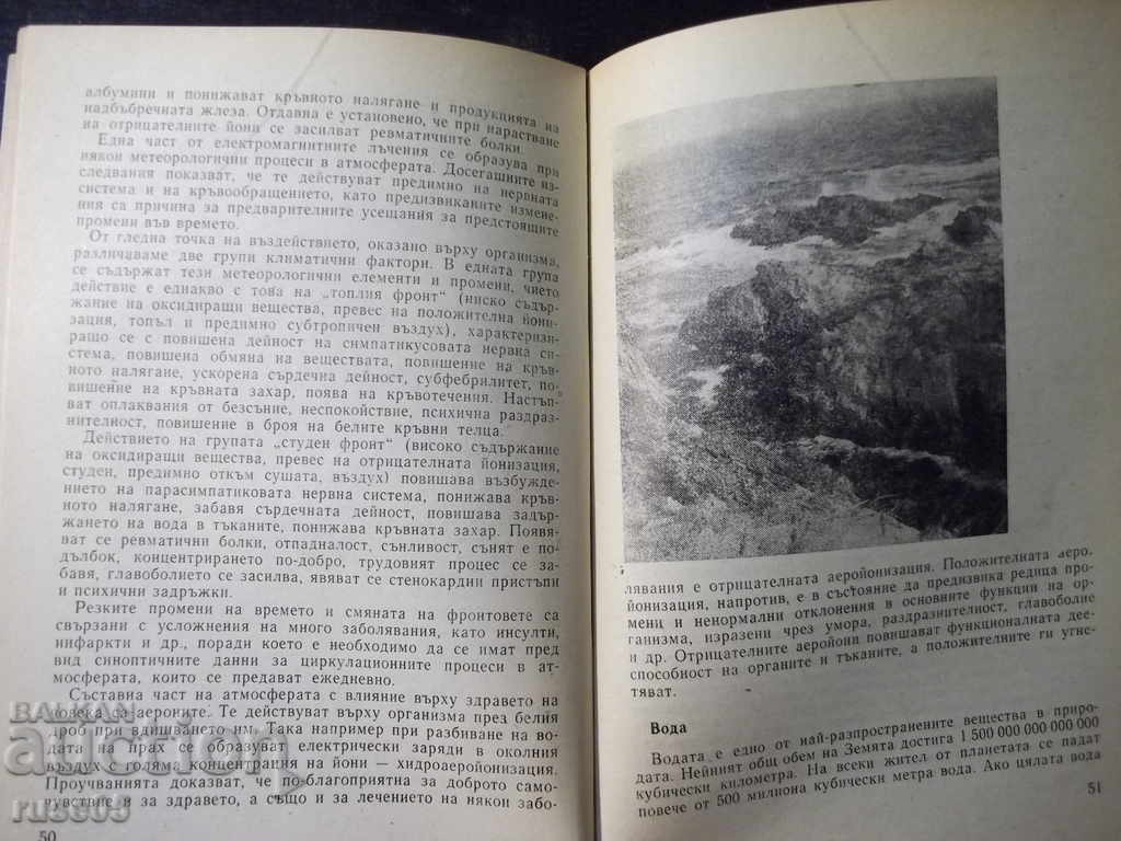 Delivery of Book "Nature and Us - Georgi Pavlov" - 92 pages Delivery of Book "Nature and Us - Georgi Pavlov" - 92 pages