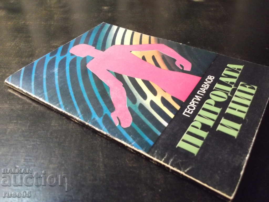 Book "Nature and Us - Georgi Pavlov" - 92 pages - 7 Book "Nature and Us - Georgi Pavlov" - 92 pages - 7