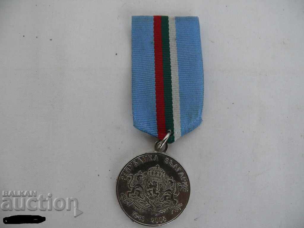 Медал 60 Години от Победата във Втората Световна 0448