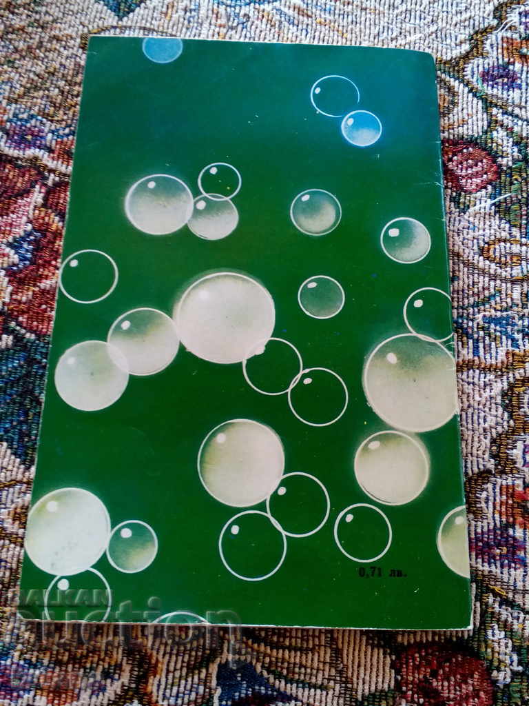 Book Synthetic household detergents with price 5.00 BGN | € 2.56 Book Synthetic household detergents with price 5.00 BGN | € 2.56