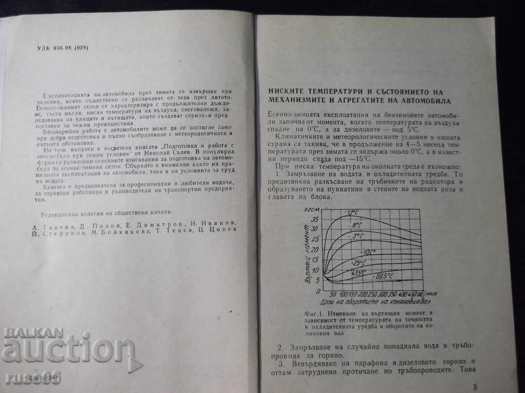 Auction  Book "Podg.i work with autum.in winter conditions-Ts.Salev" -72pp