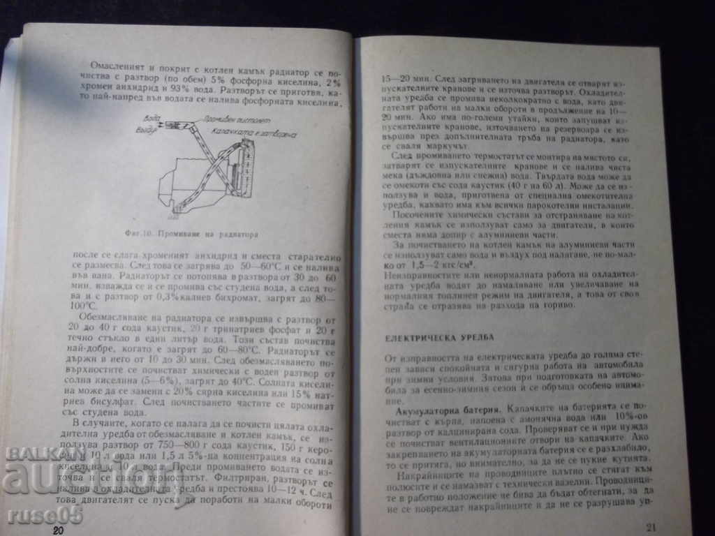 Delivery of Book "Podg.i work with autum.in winter conditions-Ts.Salev" -72pp