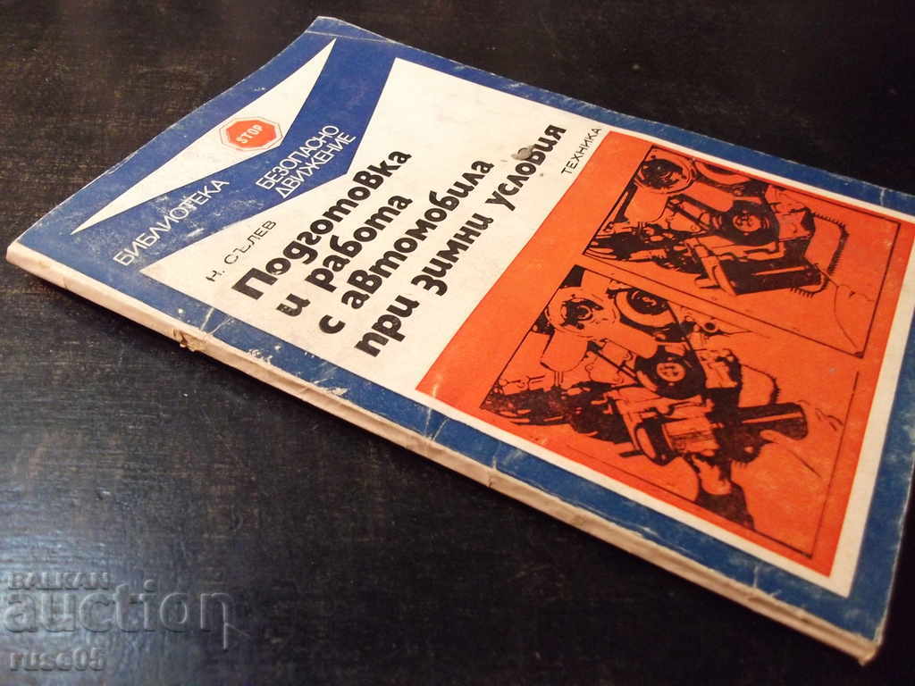 Book "Podg.i work with autum.in winter conditions-Ts.Salev" -72pp - 7