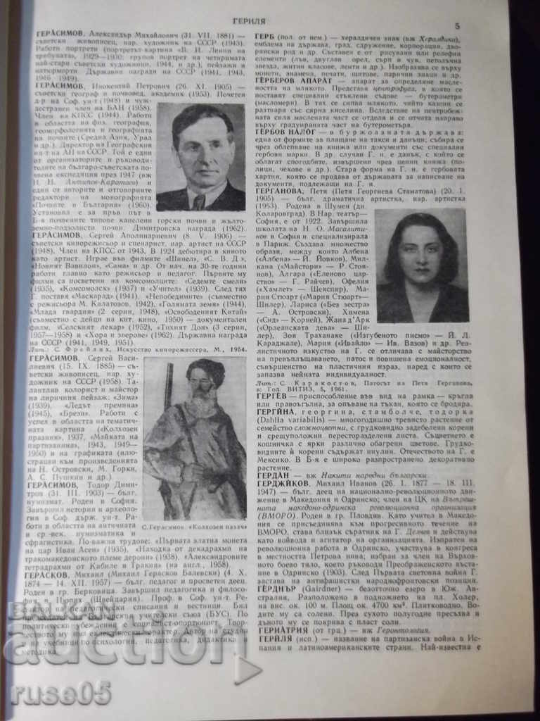 Auction Book "Short Bulgarian Encyclopedia-Volume 2-Collective" -656p. Auction Book "Short Bulgarian Encyclopedia-Volume 2-Collective" -656p.