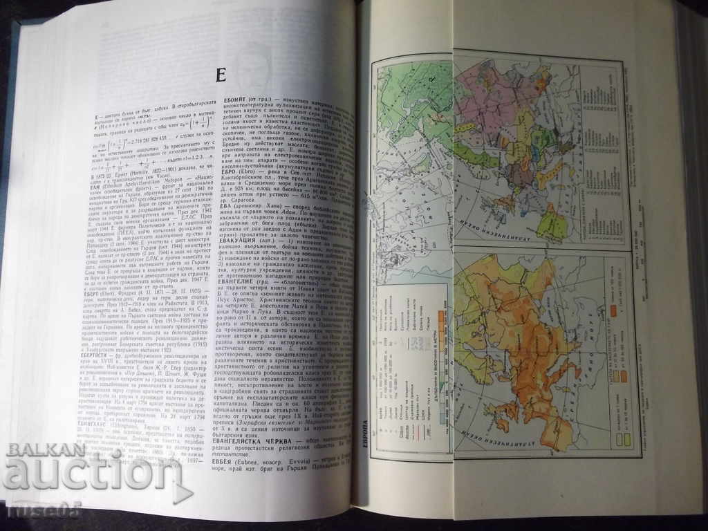 Delivery of Book "Short Bulgarian Encyclopedia-Volume 2-Collective" -656p. Delivery of Book "Short Bulgarian Encyclopedia-Volume 2-Collective" -656p.