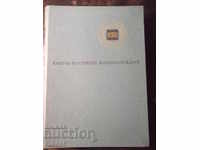 Βιβλίο "Σύντομη Βουλγαρική Εγκυκλοπαίδεια-Τόμος 2-Συλλογικό" -656p.