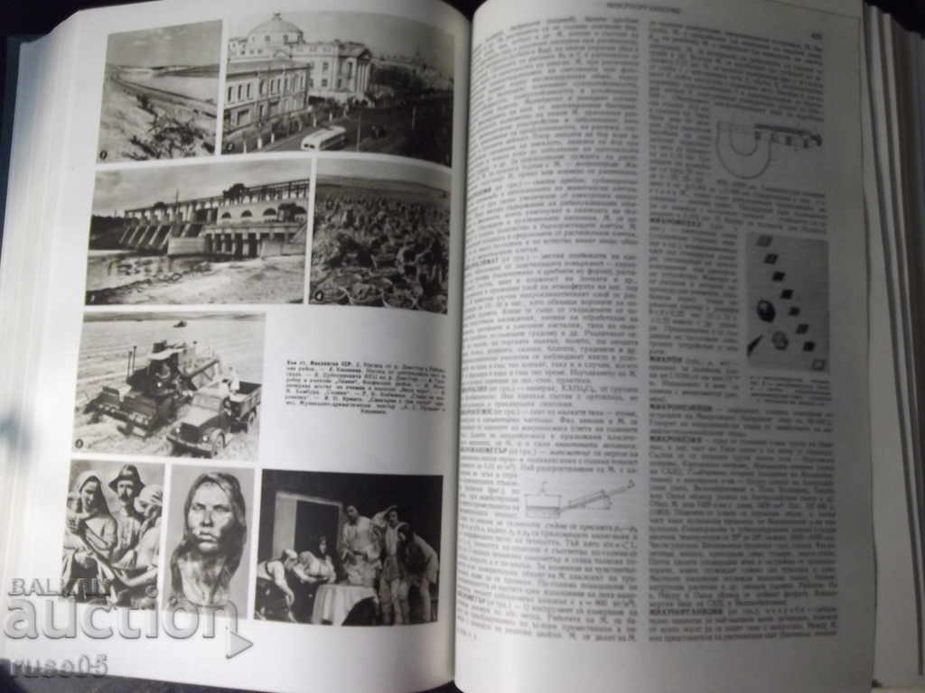 Delivery of Book "Short Bulgarian Encyclopedia-Volume 3-Collective" -668p. Delivery of Book "Short Bulgarian Encyclopedia-Volume 3-Collective" -668p.