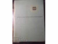 Book "Short Bulgarian Encyclopedia-Volume 3-Collective" -668p.