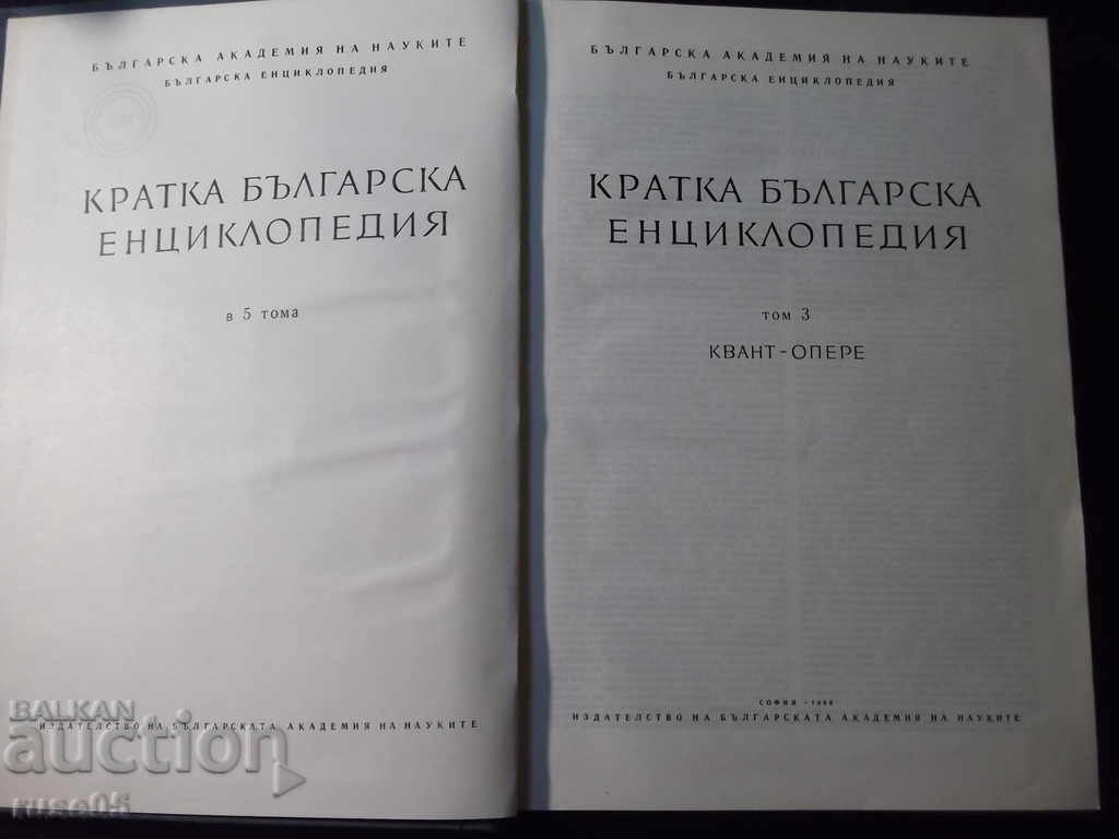 Book "Short Bulgarian Encyclopedia-Volume 4-Collective" -660p. with price 5.00 BGN | € 2.56 Book "Short Bulgarian Encyclopedia-Volume 4-Collective" -660p. with price 5.00 BGN | € 2.56