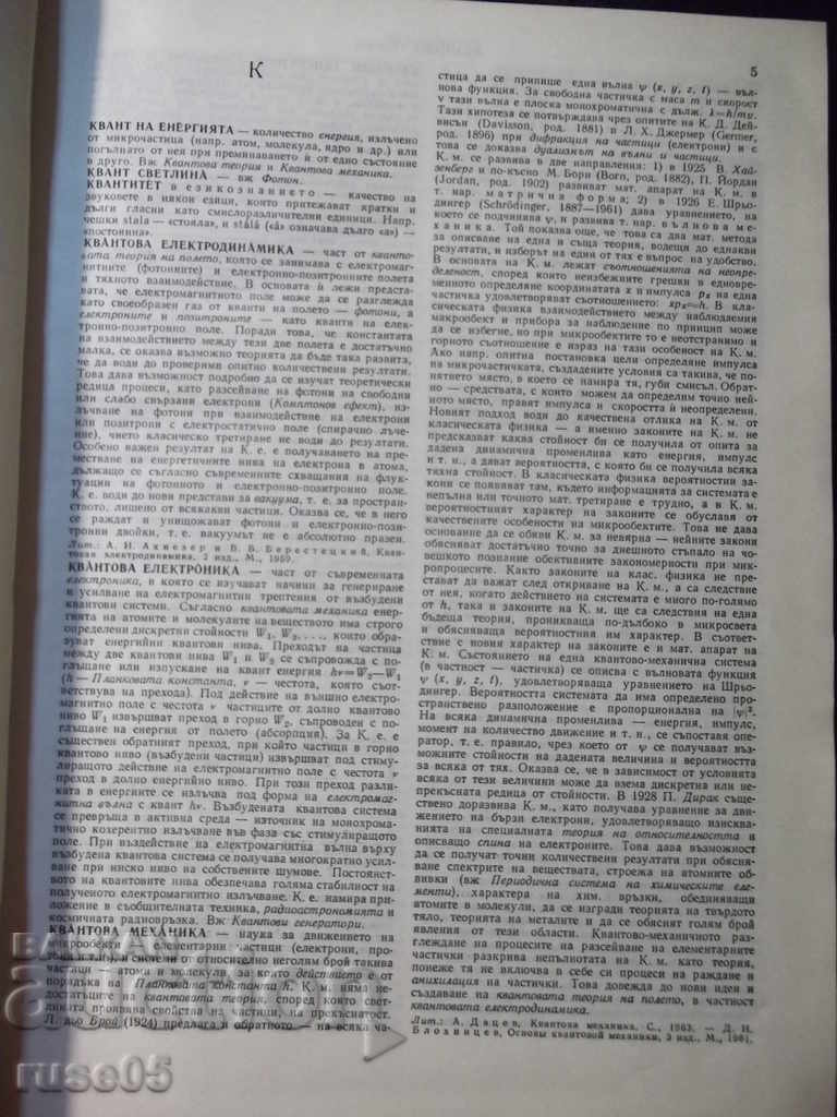 Auction Book "Short Bulgarian Encyclopedia-Volume 4-Collective" -660p. Auction Book "Short Bulgarian Encyclopedia-Volume 4-Collective" -660p.