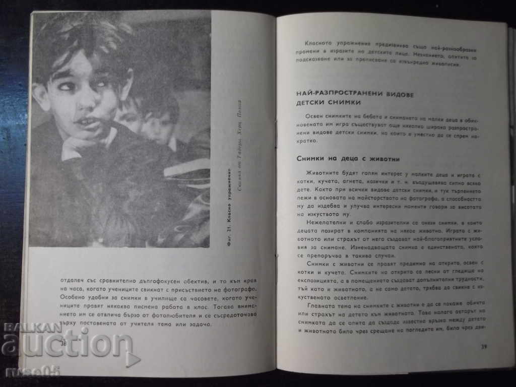 Book "Children's Photos - Assen St. Kemilev" - 56 pages - 5 Book "Children's Photos - Assen St. Kemilev" - 56 pages - 5