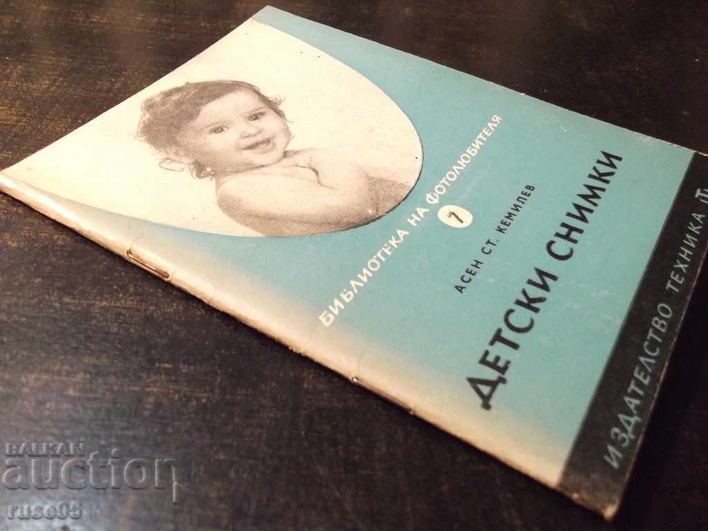 Book "Children's Photos - Assen St. Kemilev" - 56 pages - 7 Book "Children's Photos - Assen St. Kemilev" - 56 pages - 7