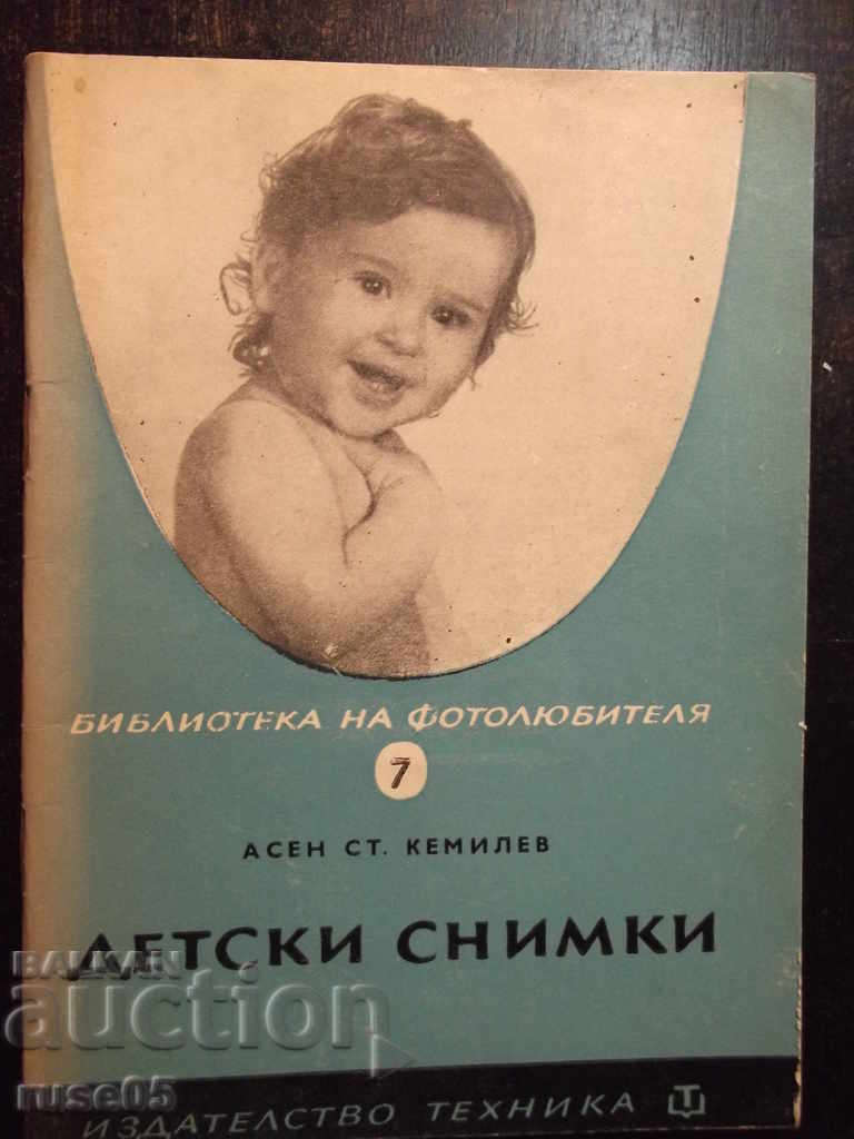 Книга "Детски снимки - Асен Ст. Кемилев" - 56 стр.