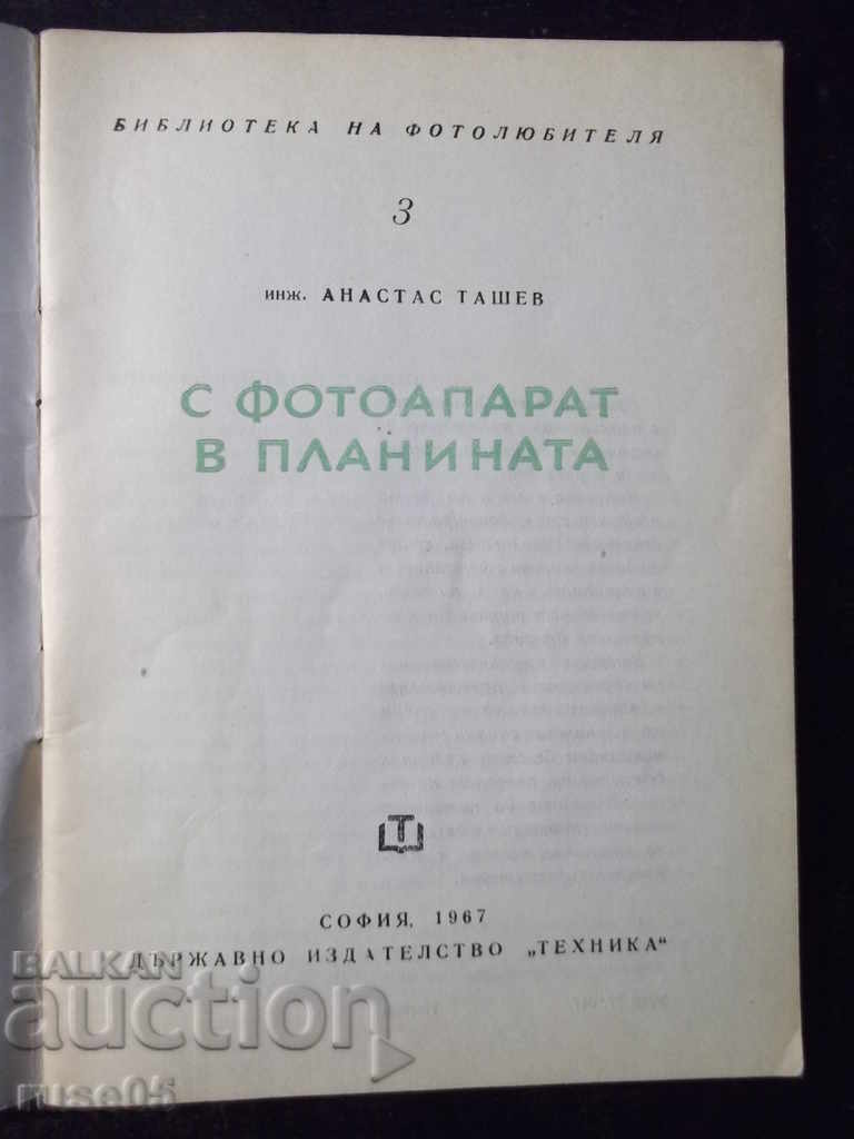 Book "With a Camera in the Mountains - Atanas Tashev" - 76 pages with price 4.00 BGN | € 2.05