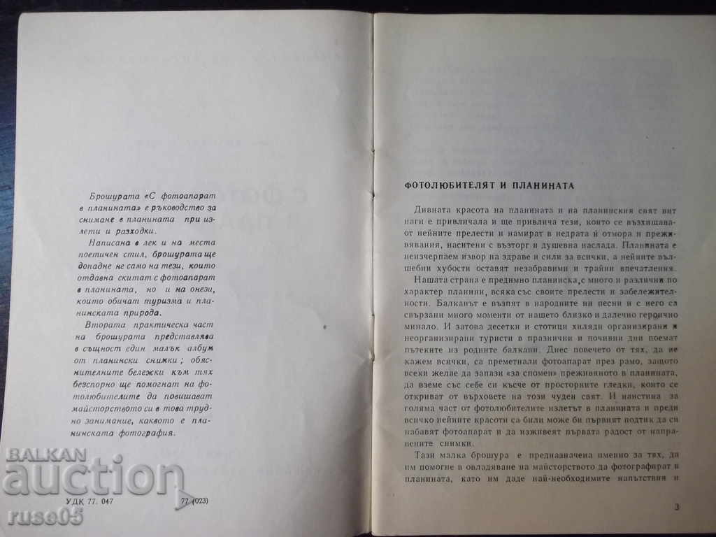 Auction  Book "With a Camera in the Mountains - Atanas Tashev" - 76 pages