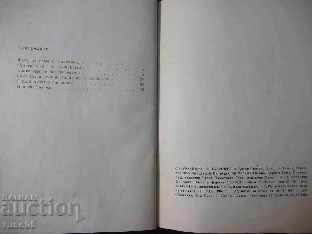 Book "With a Camera in the Mountains - Atanas Tashev" - 76 pages - 6