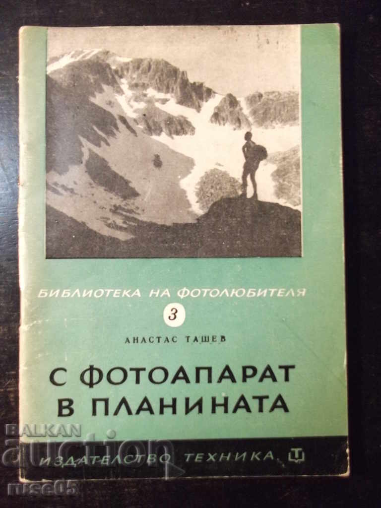 Book "With camera in the mountain - Atanas Tashev" - 76 p.