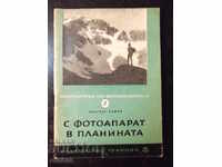 Book "With a Camera in the Mountains - Atanas Tashev" - 76 pages