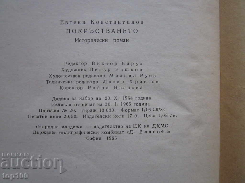 Η ΒΑΠΤΙΣΗ 1965 !!! - 5 Η ΒΑΠΤΙΣΗ 1965 !!! - 5