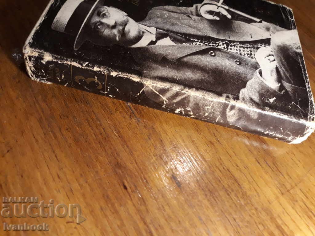 Ivan Vazov - Third Volume - Under the Yoke with price 2.00 BGN | € 1.02