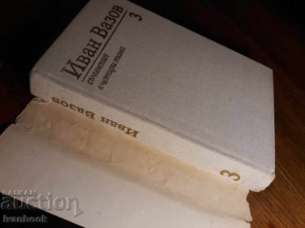 Auction  Ivan Vazov - Third Volume - Under the Yoke
