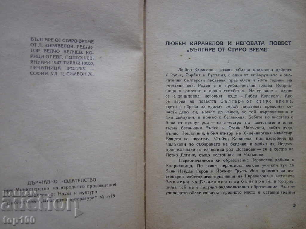 BULGARIAN FROM OLD TIMES 1946 !!! with price 3.00 BGN | € 1.53