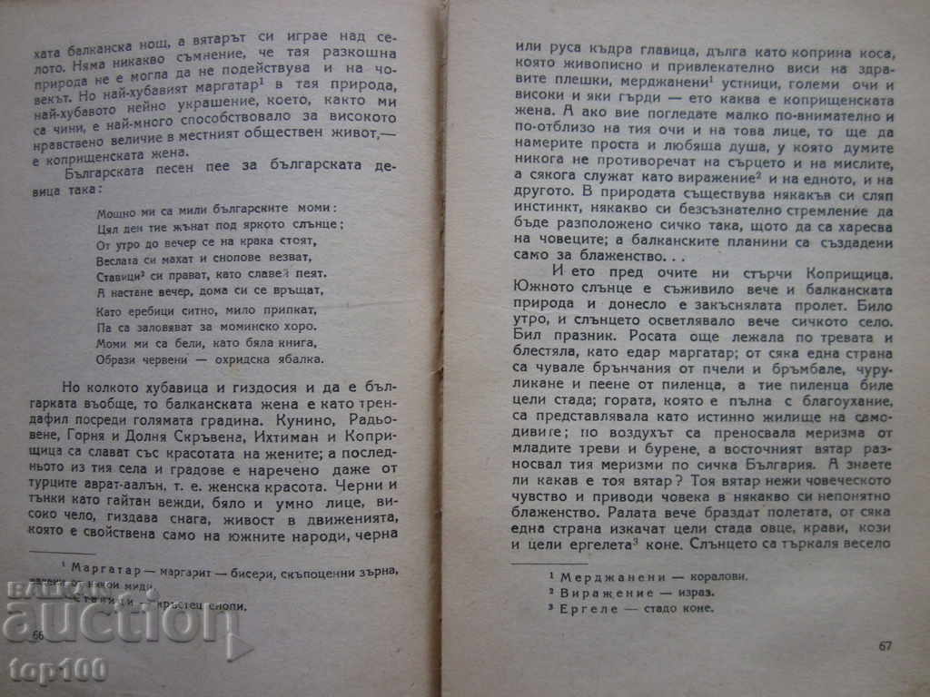 Delivery of BULGARIAN FROM OLD TIMES 1946 !!!