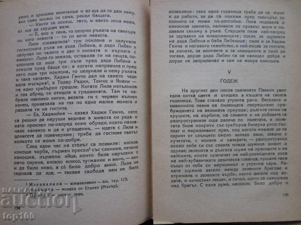 BULGARIAN FROM OLD TIMES 1946 !!! - 5