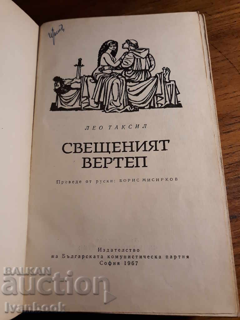 Auction Sacred verteb - Leo Taxil Auction Sacred verteb - Leo Taxil