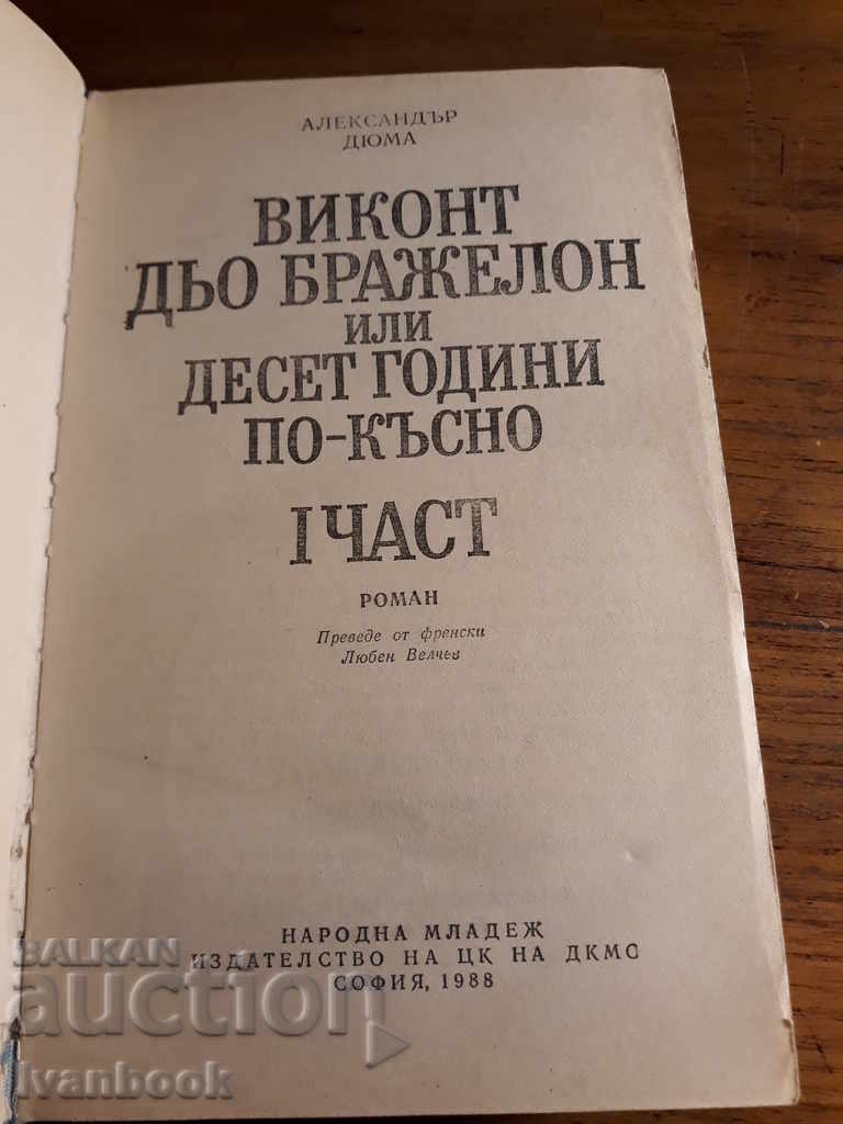 Auction Alexander Dumas - Viscount de Brageon or 10 years later Auction Alexander Dumas - Viscount de Brageon or 10 years later