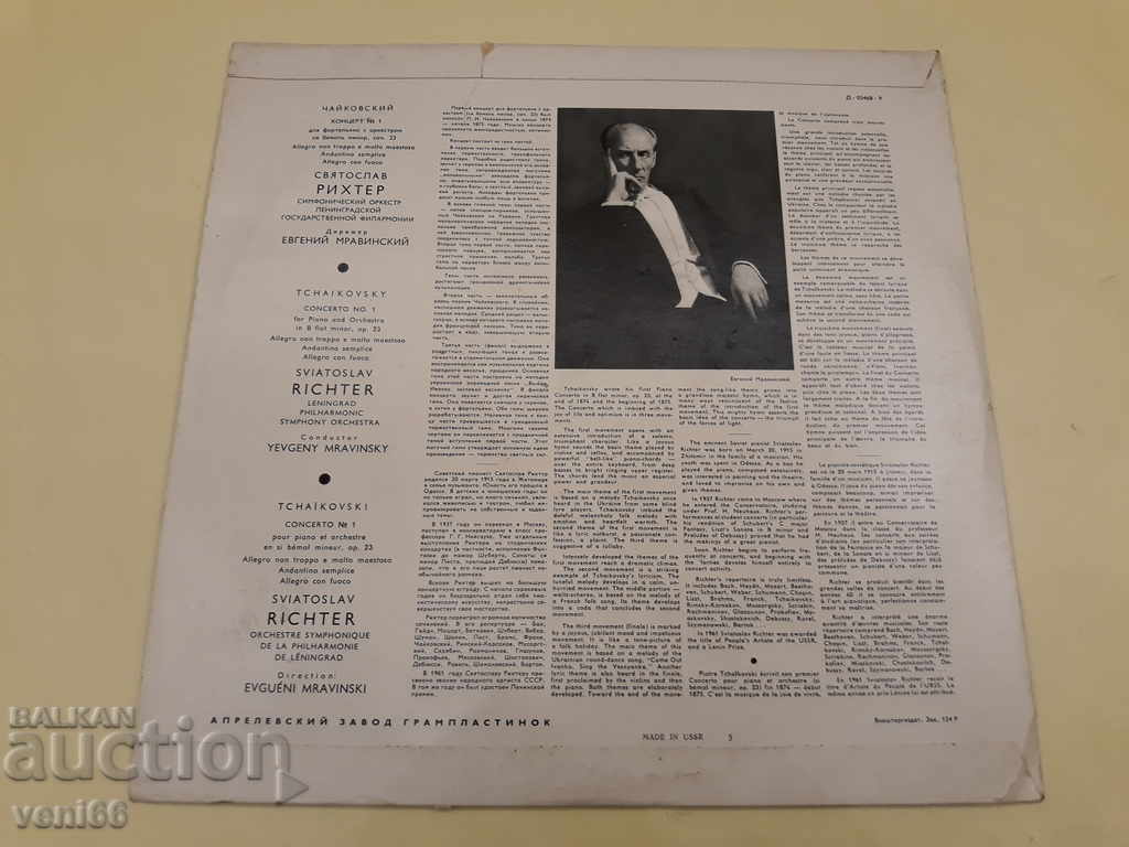 Gramophone record - Svetoslav Richter with price 2.50 BGN | € 1.28 Gramophone record - Svetoslav Richter with price 2.50 BGN | € 1.28