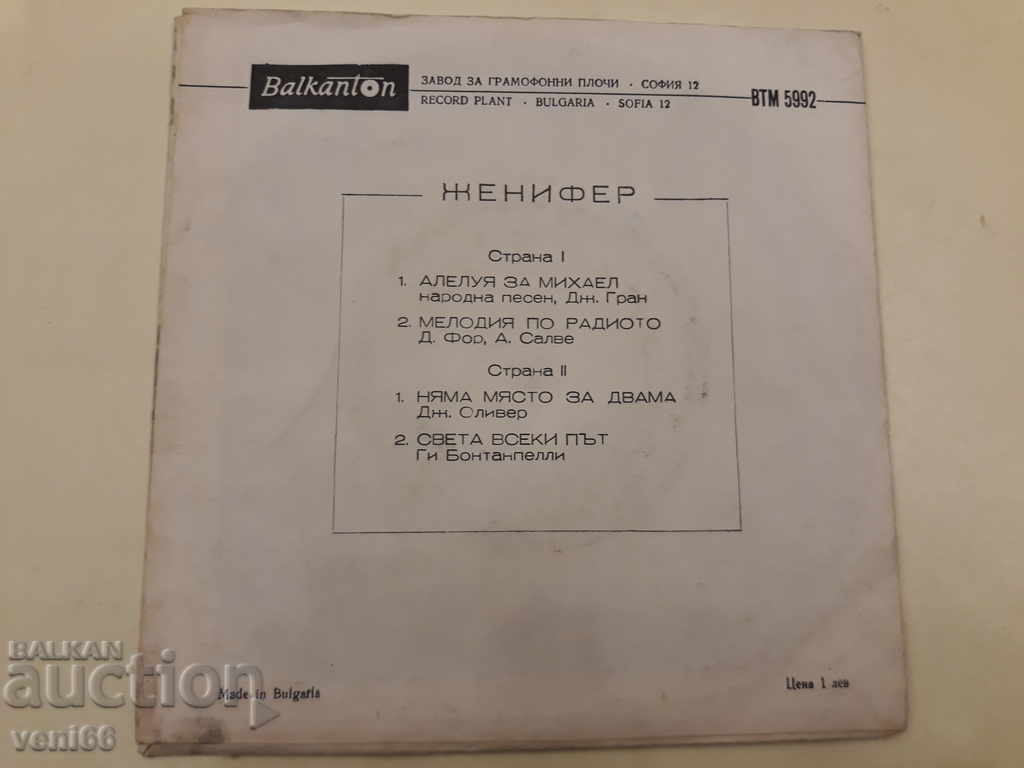 VTM 5992 Jennifer with price 1.00 BGN | € 0.51