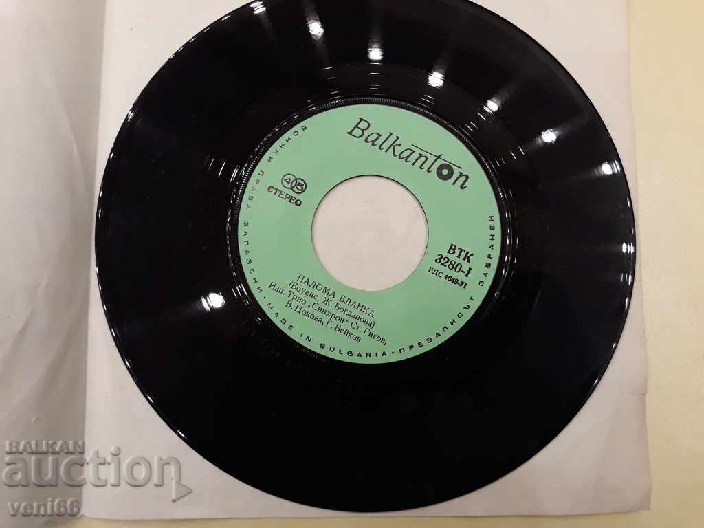 VTK 3280 Trio synchronous - Paloma blank with price 1.00 BGN | € 0.51 VTK 3280 Trio synchronous - Paloma blank with price 1.00 BGN | € 0.51