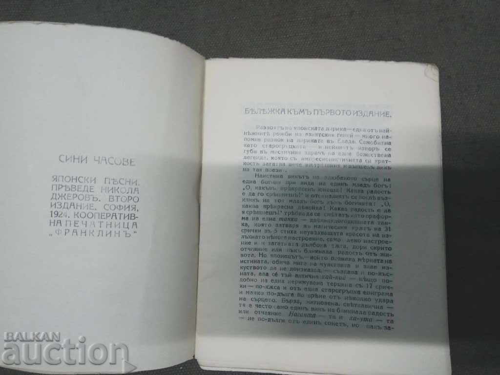 Blue Hours - Japanese lyrics. with price 10.00 BGN | € 5.11