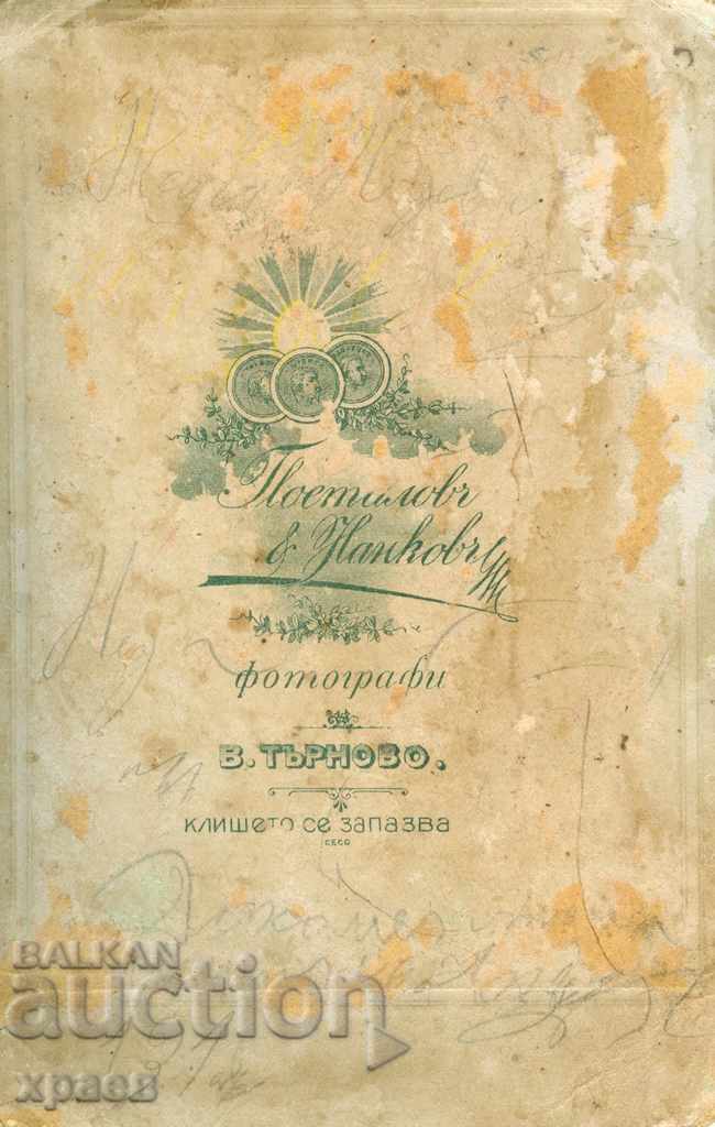 OLD PHOTO - PHOTO POSTALOV AND NANKOV - TARNOVO -1893 with price 24.99 BGN | € 12.78 OLD PHOTO - PHOTO POSTALOV AND NANKOV - TARNOVO -1893 with price 24.99 BGN | € 12.78