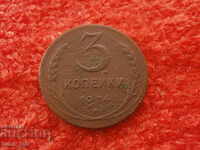 ΡΩΣΙΑ 3 ΑΝΤΙΤΥΠΑ 1924 - ΣΠΑΝΙΟ