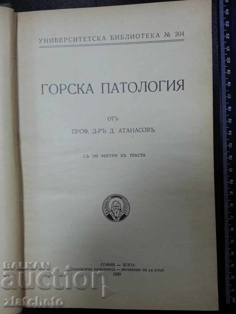 Горска Патология. 1939г.