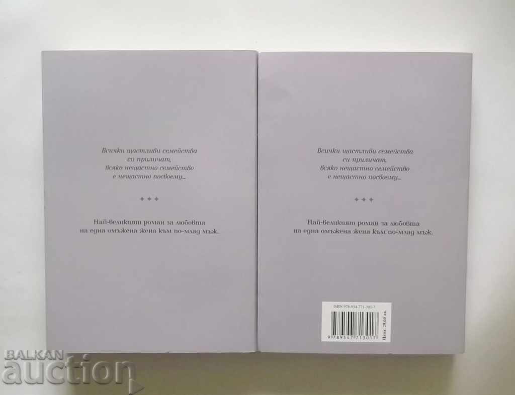 Anna Karenina. Tom 1-2 Leo Tolstoy 2013 with price 24.00 BGN | € 12.27 Anna Karenina. Tom 1-2 Leo Tolstoy 2013 with price 24.00 BGN | € 12.27