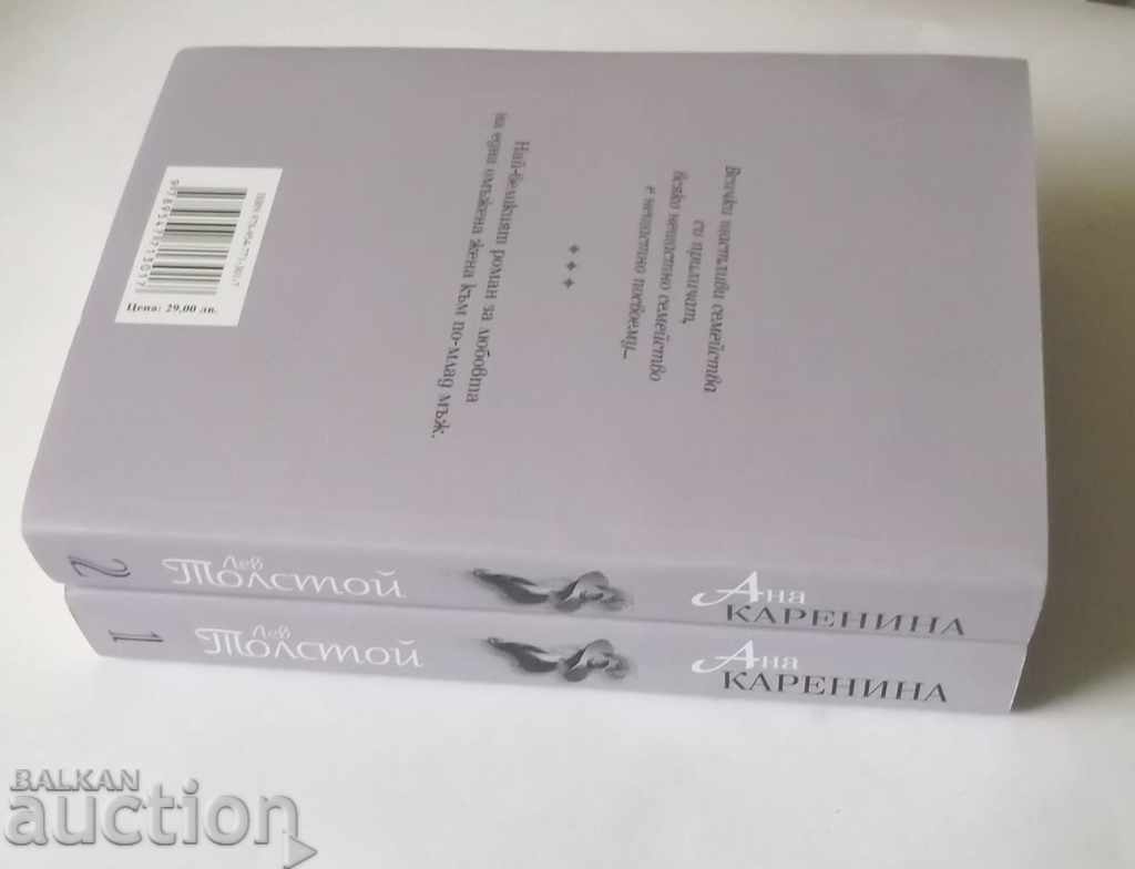 Delivery of Anna Karenina. Tom 1-2 Leo Tolstoy 2013 Delivery of Anna Karenina. Tom 1-2 Leo Tolstoy 2013