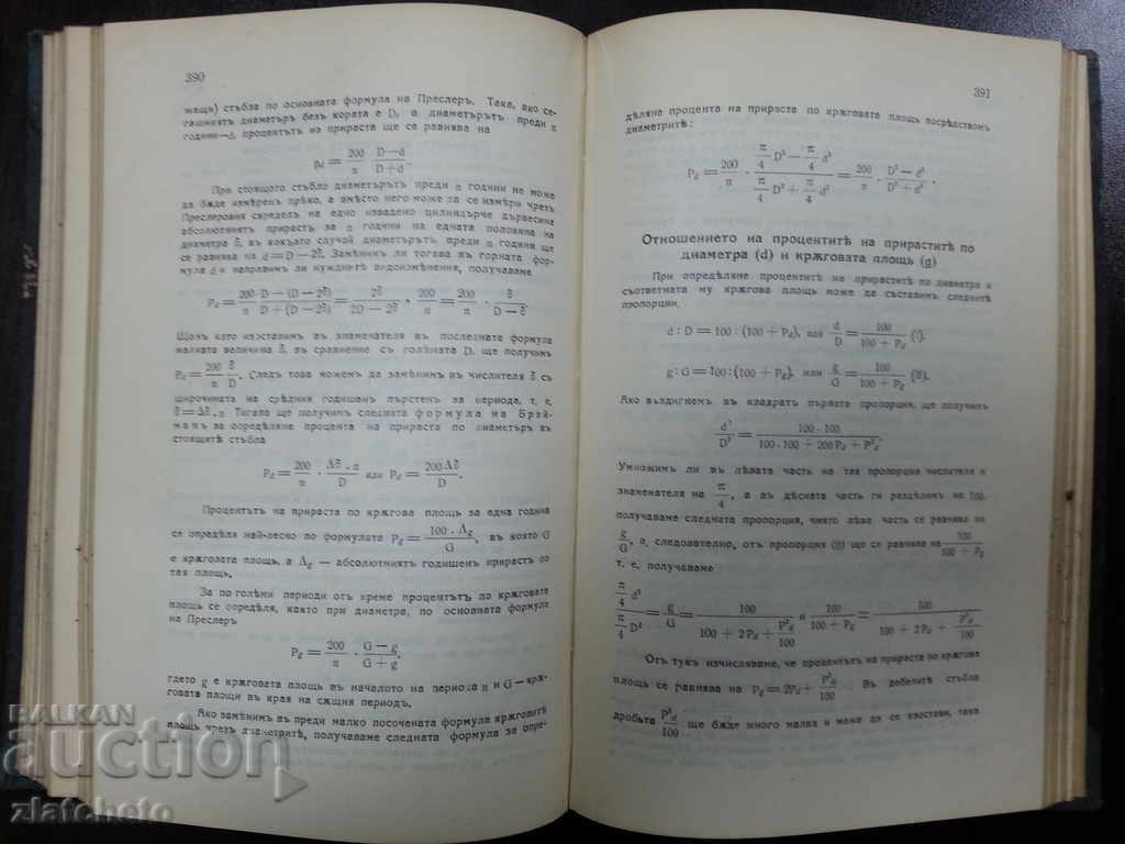 Auction Forest Charging Course. 1934 Auction Forest Charging Course. 1934
