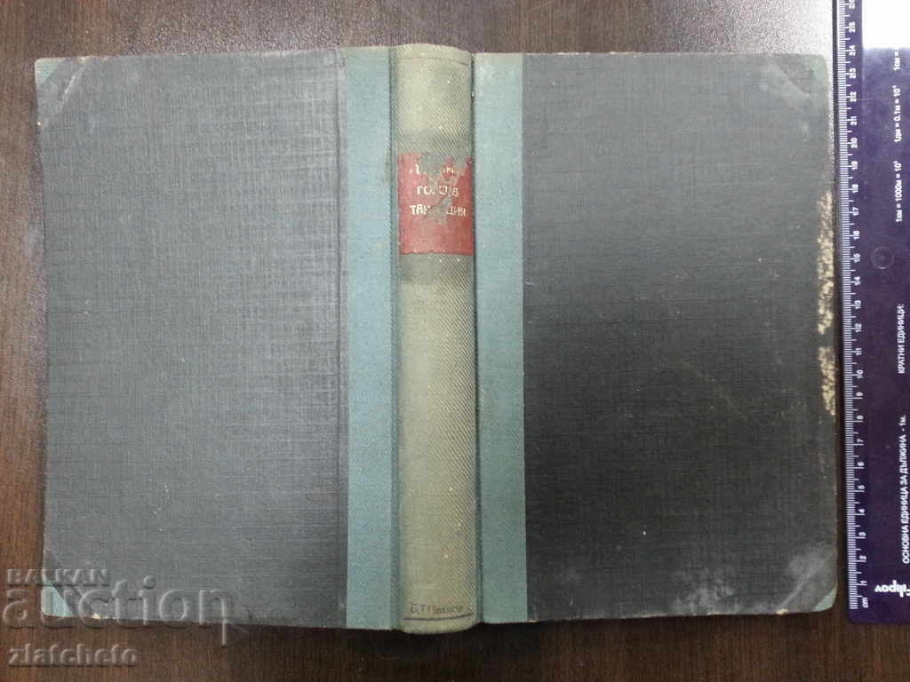 Forest Charging Course. 1934 - 5 Forest Charging Course. 1934 - 5