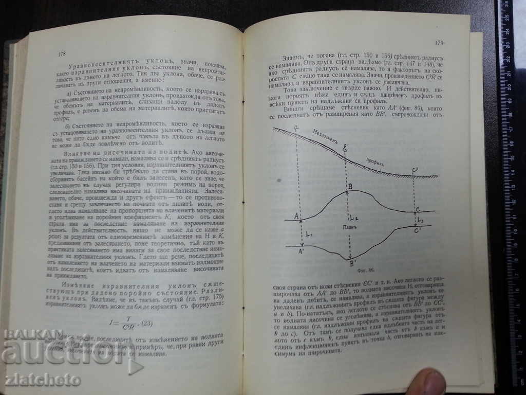 Strengthening courses. 1931 with price 35.00 BGN | € 17.90 Strengthening courses. 1931 with price 35.00 BGN | € 17.90